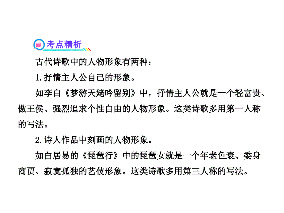 诗歌鉴赏之人物形象_第3页