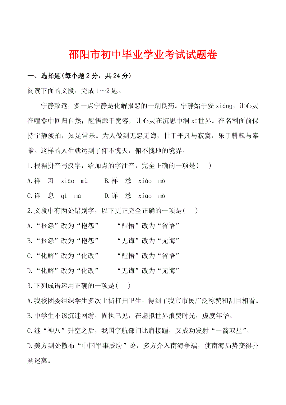 真题 湖南省邵阳市中考语文试卷及答案_第1页