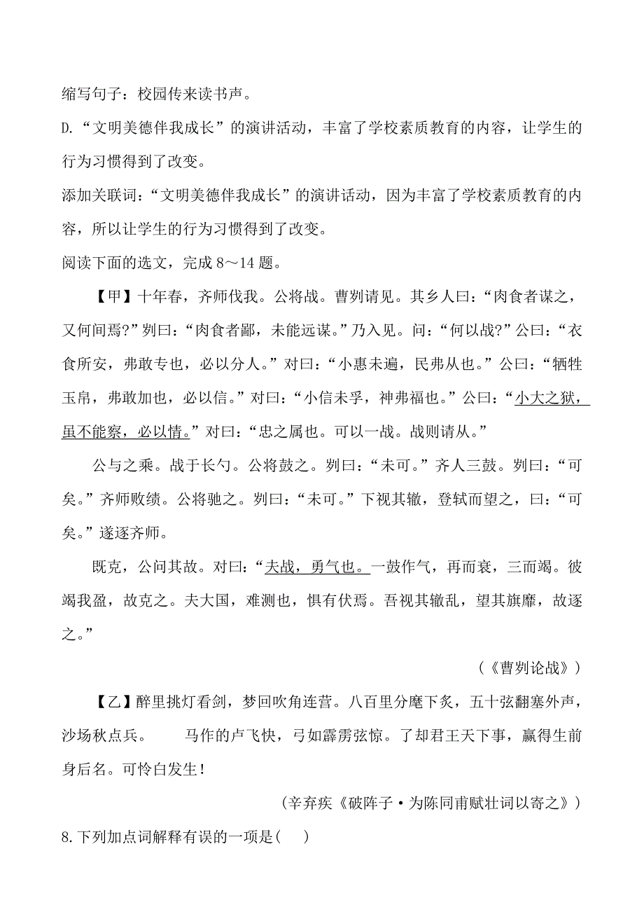 真题 湖南省邵阳市中考语文试卷及答案_第3页