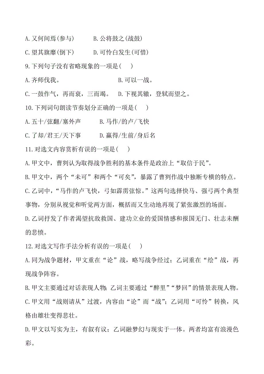 真题 湖南省邵阳市中考语文试卷及答案_第4页