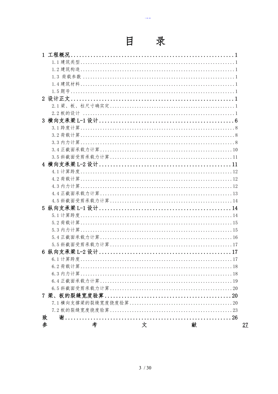 混凝土双向板课程设计汇本_第3页