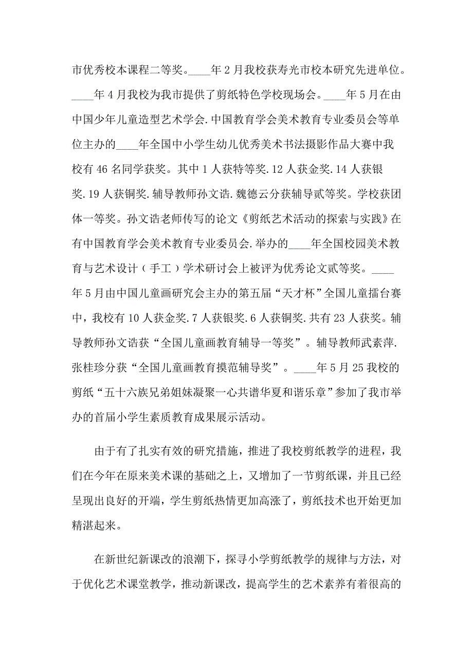 2023年小学二年级美术教学工作总结【实用】_第4页