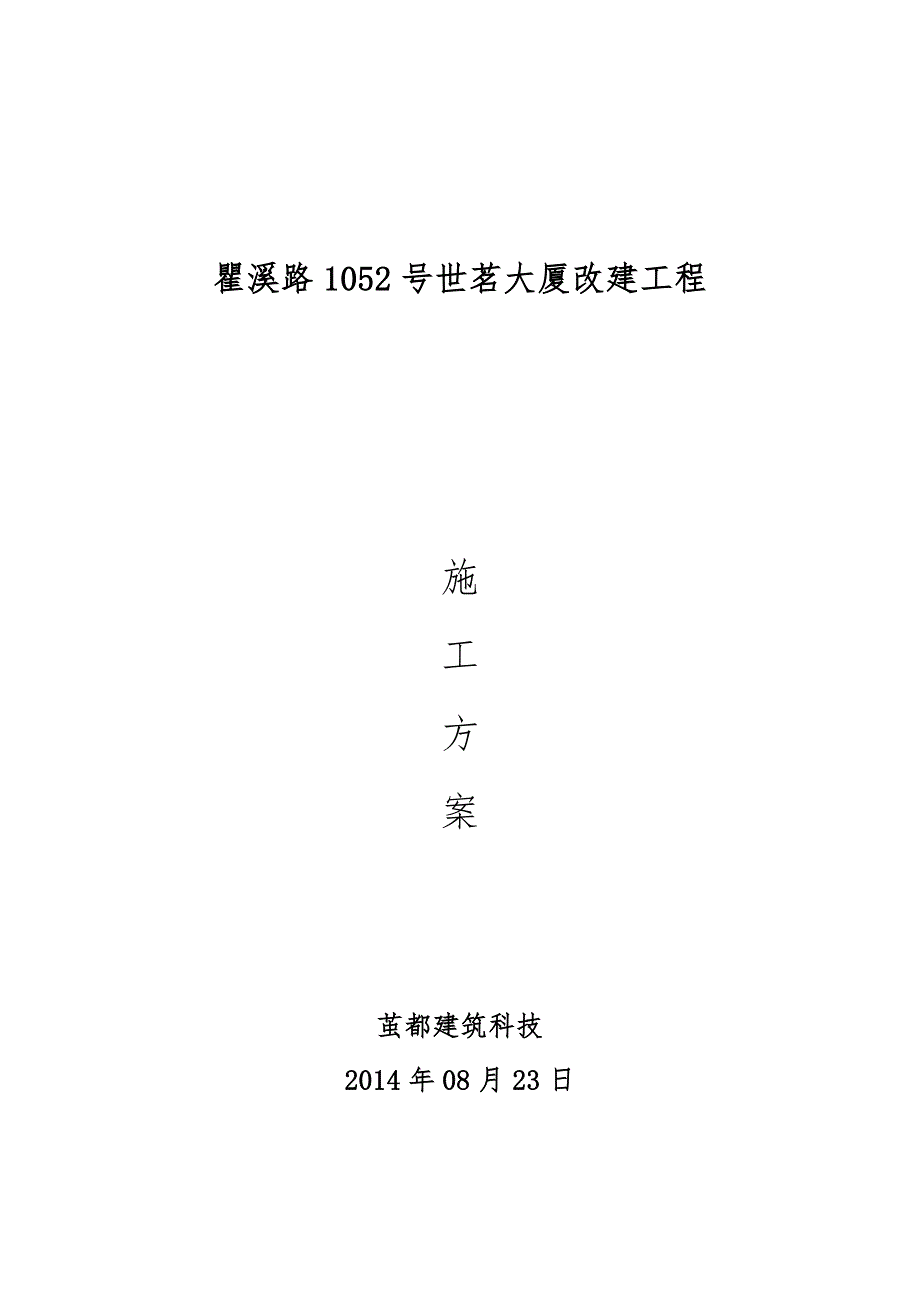 切割与植筋混凝土梁截面加大工程施工设计方案_第1页