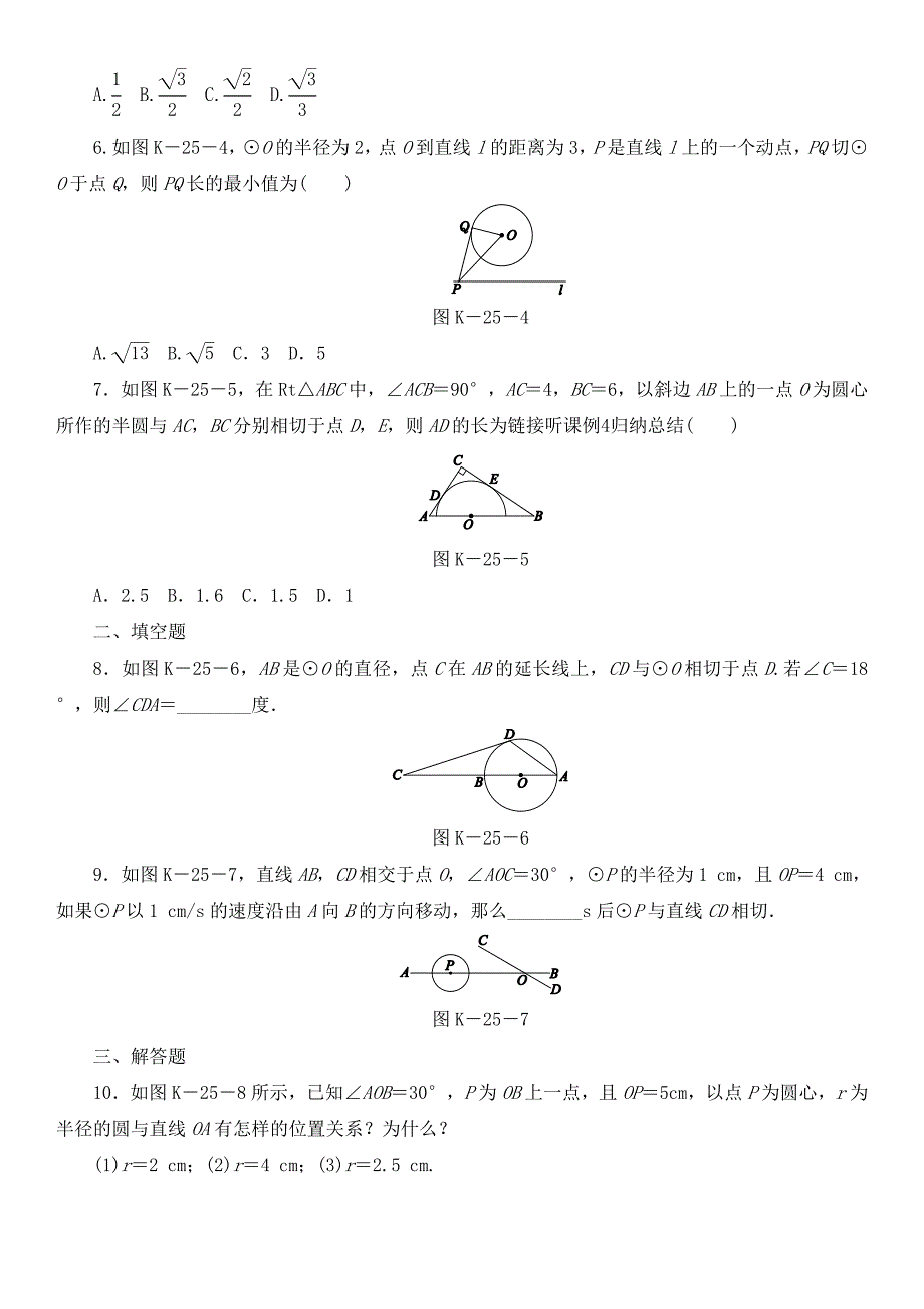 初中数学：直线和圆的位置关系练习题_第2页