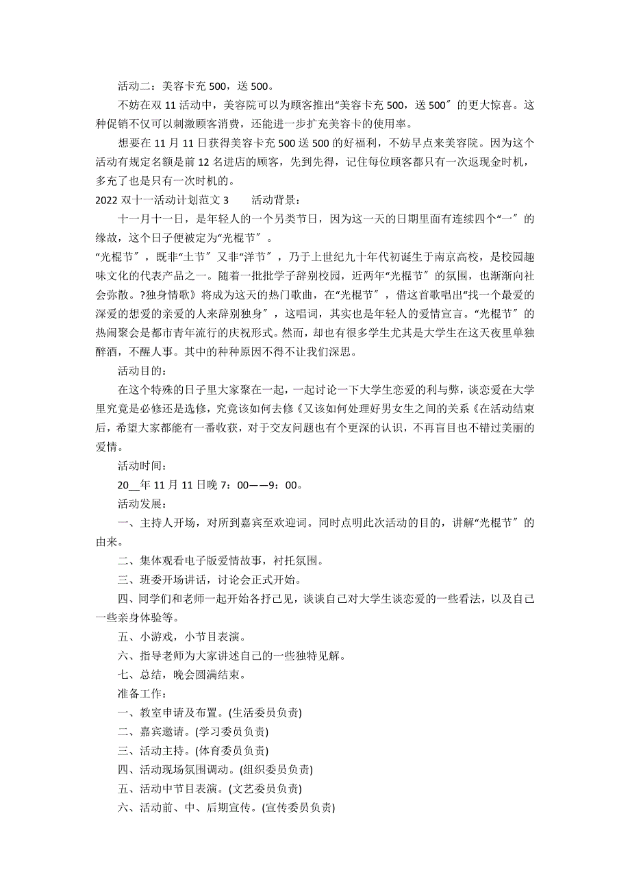 2022双十一活动方案范文3篇 双十一活动方案_第2页