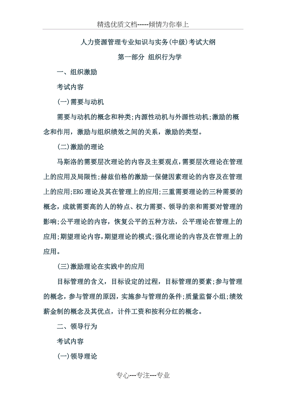 经济师考试人力资源大纲_第1页