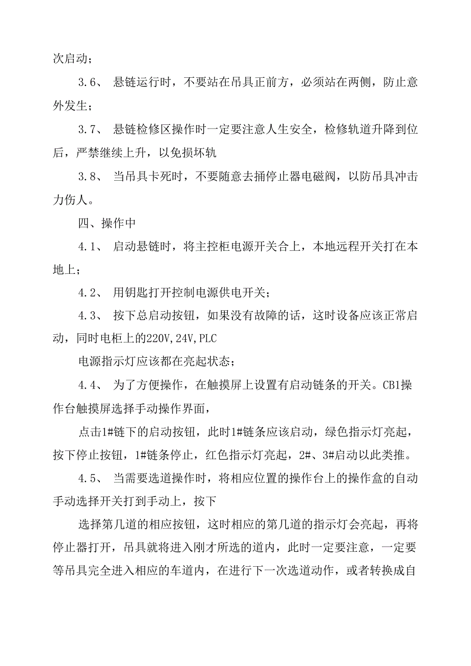 悬挂式输送链安全操作规程_第3页