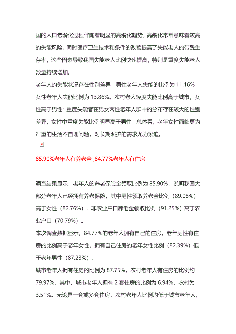 老年社会追踪调查详细解析.doc_第2页