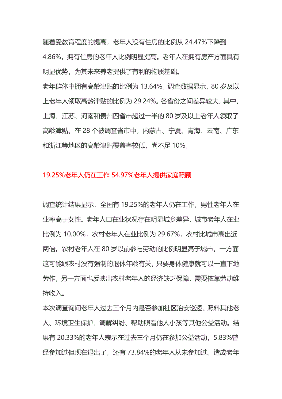 老年社会追踪调查详细解析.doc_第3页