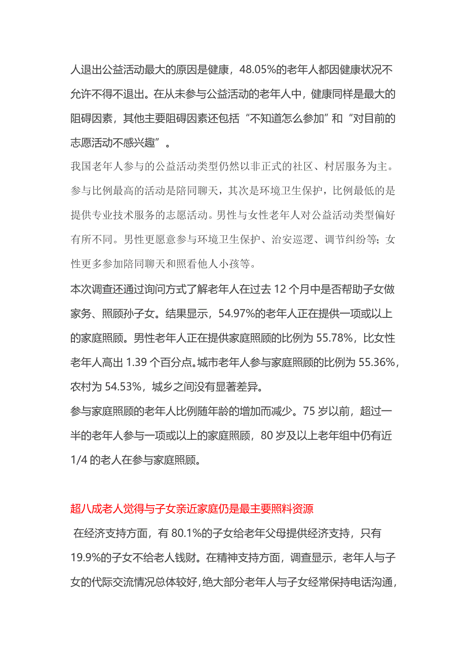 老年社会追踪调查详细解析.doc_第4页