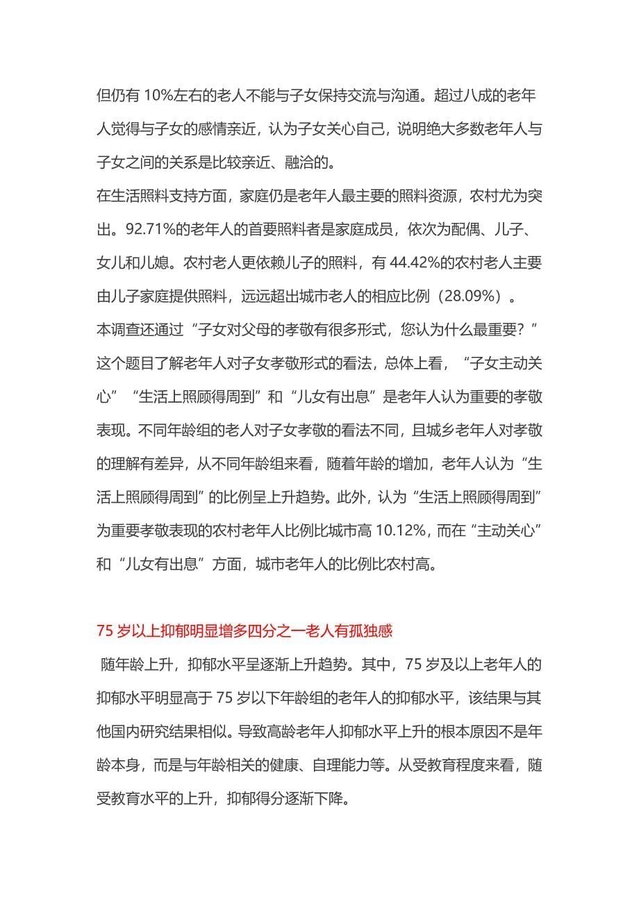 老年社会追踪调查详细解析.doc_第5页