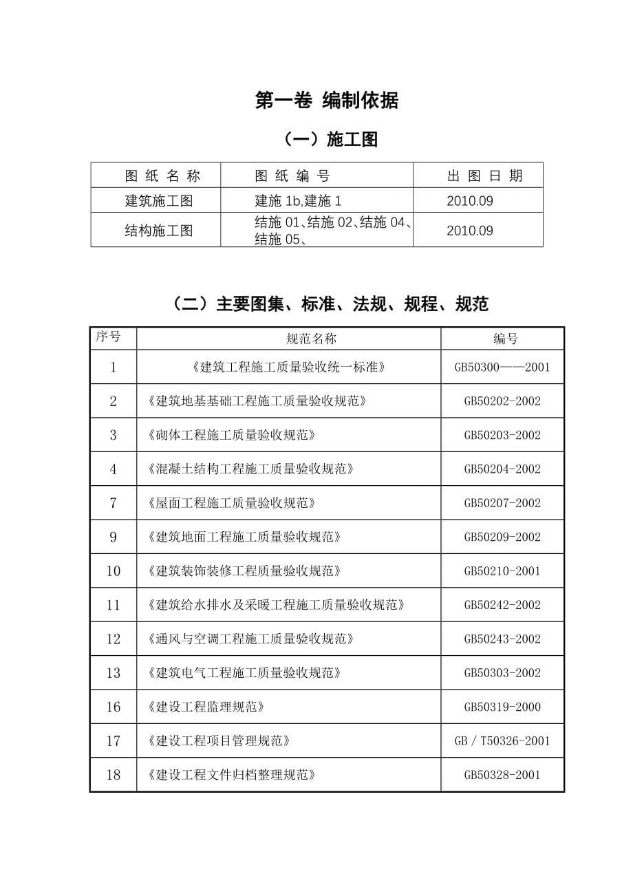 宿舍楼施工组织设计4_第5页