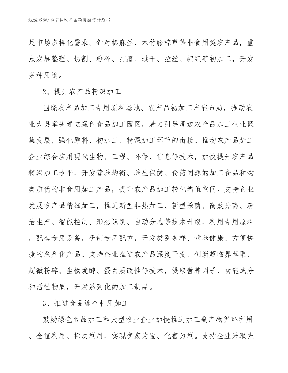 华宁县农产品项目融资计划书_第3页