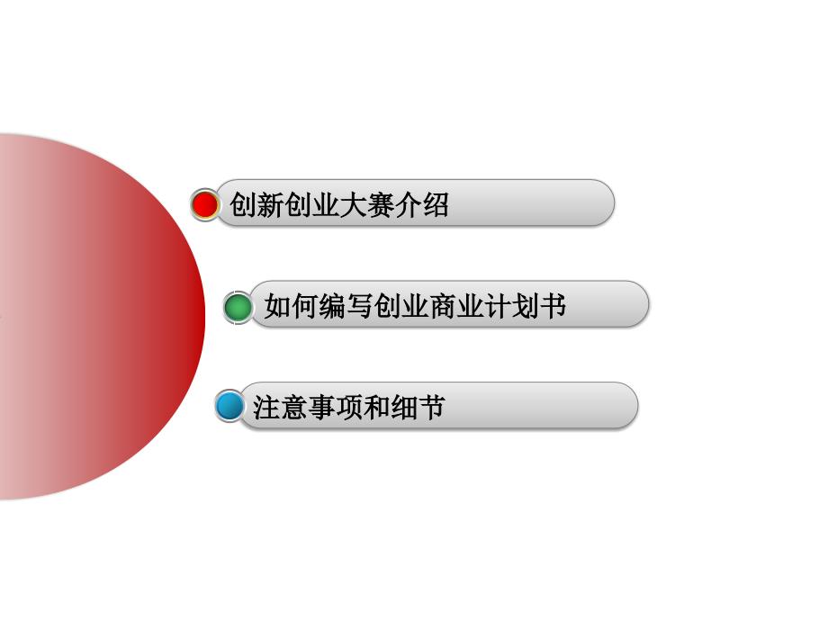 中国New创新创业大赛商业计划书指导课件_第2页