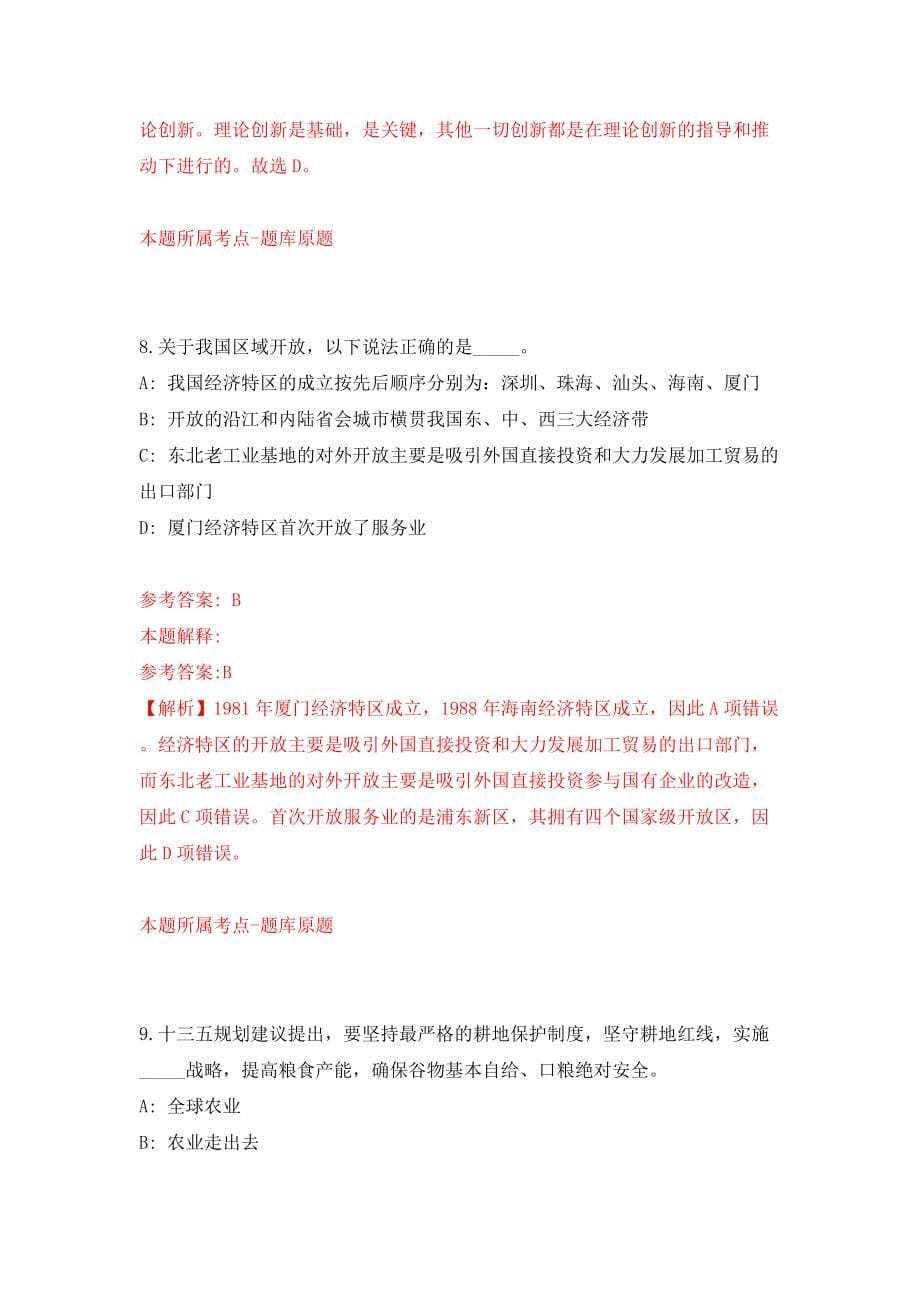 广东中共河源市委政策研究室第二批公开招聘编外人员模拟考试练习卷含答案｛0｝_第5页