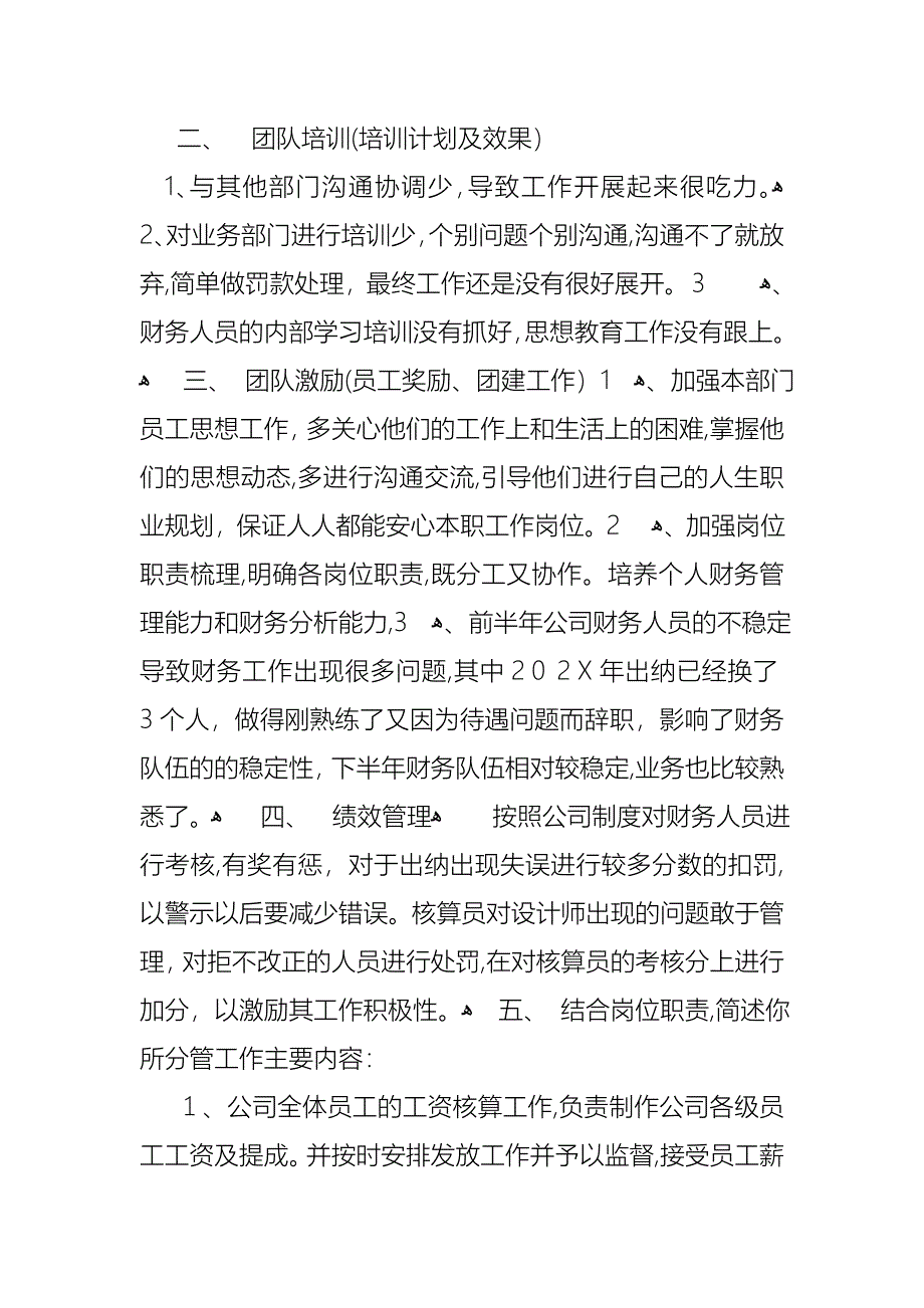 财务述职集合九篇_第4页