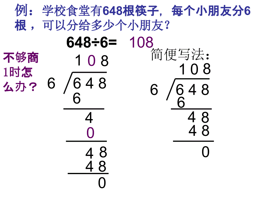 三年级下册数学课件－2.2笔算除法－商中间或末尾有0的除法 ｜ 人教新课标_第3页