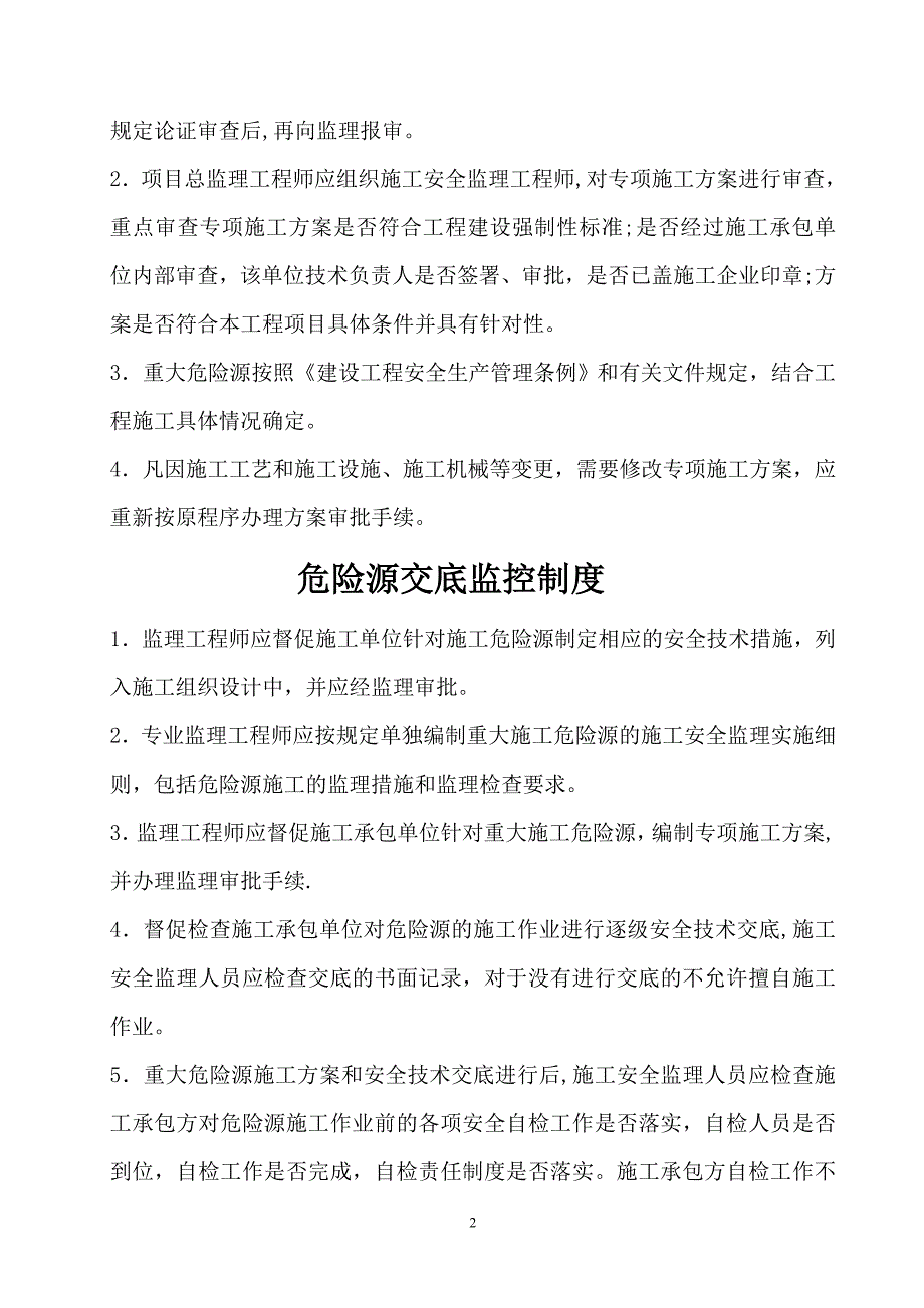 安全监理工作制度及表格_第3页