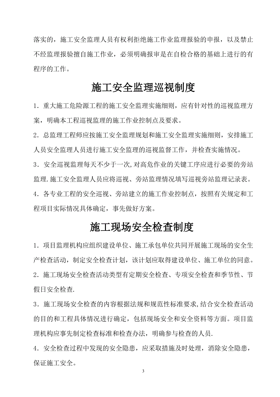 安全监理工作制度及表格_第4页