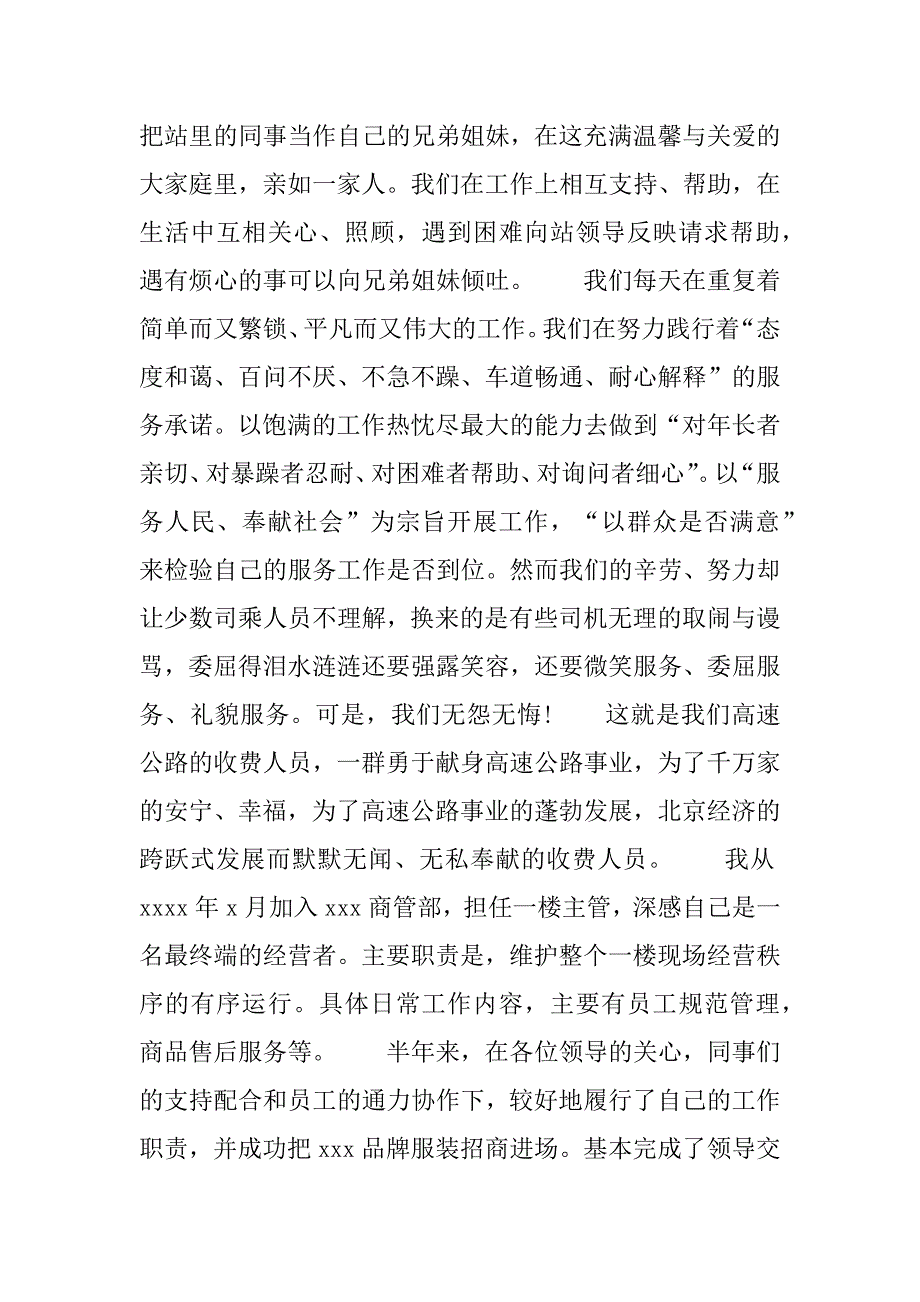 2023年高速收费员述职报告_第3页