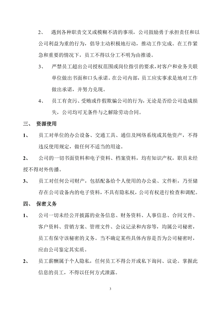 公司管理规章制度(中小企业).doc_第3页