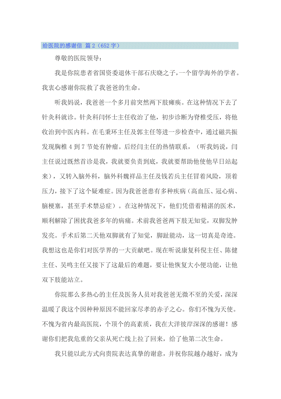 2022年有关给医院的感谢信范文汇编8篇_第2页