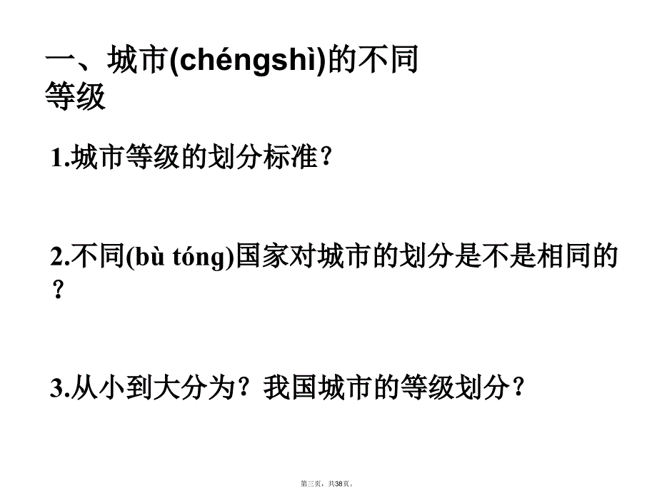 人教版高一地理必修二2.2不同等级城市的服务功能知识讲解_第3页