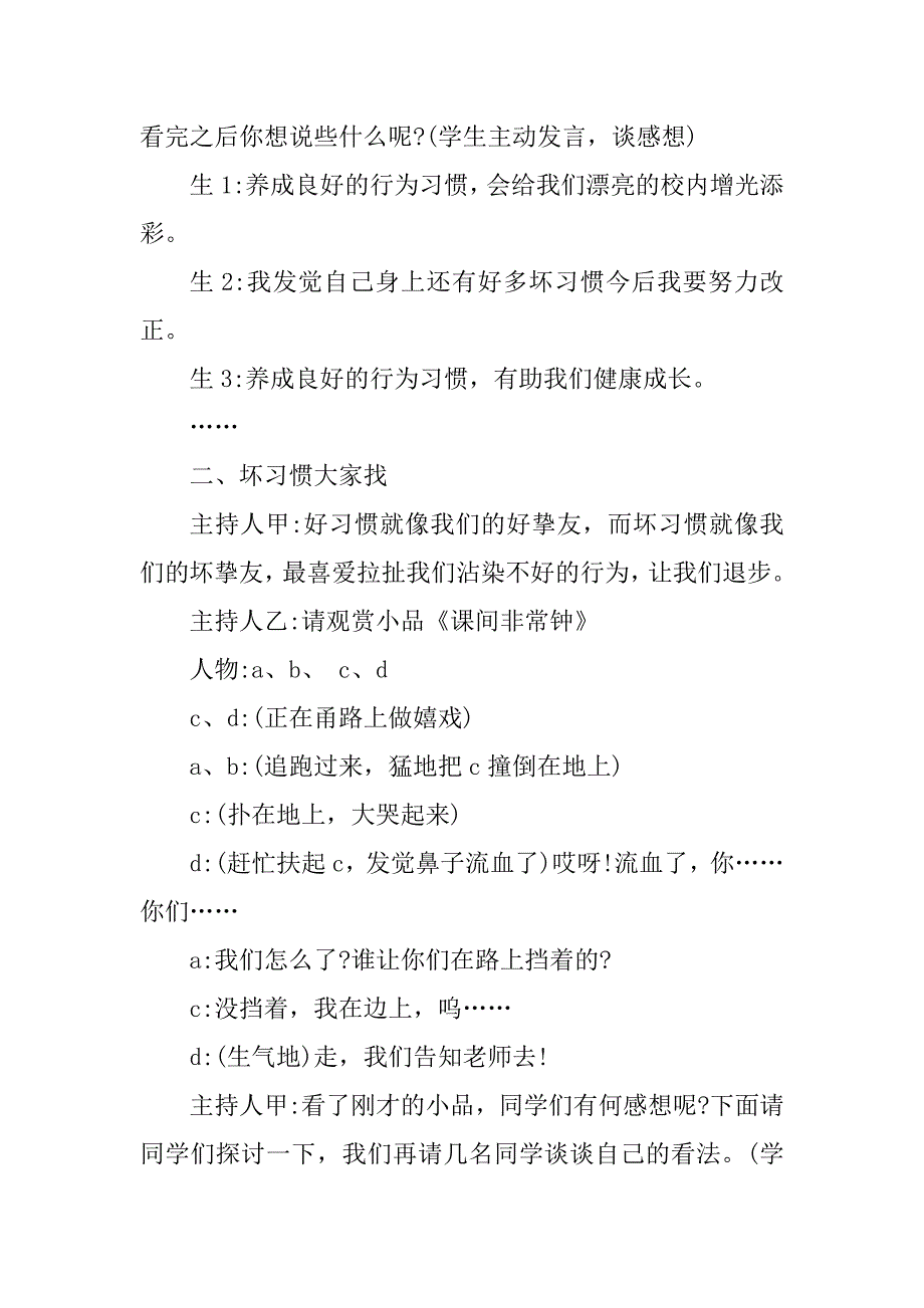 2024年小学生习惯养成主题班会教案精选_第3页