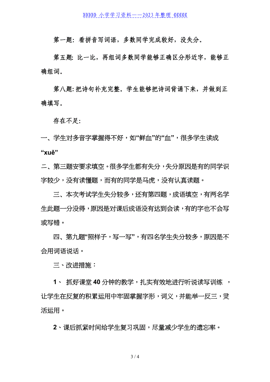 一年级下册数学期末考试卷面分析.doc_第3页