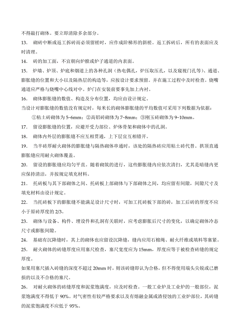 耐火材料施工技术要求_第5页