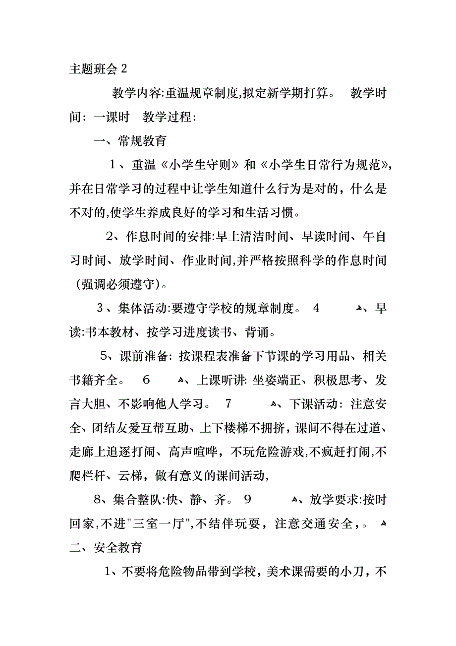 召开开学第一课主题班会_第4页