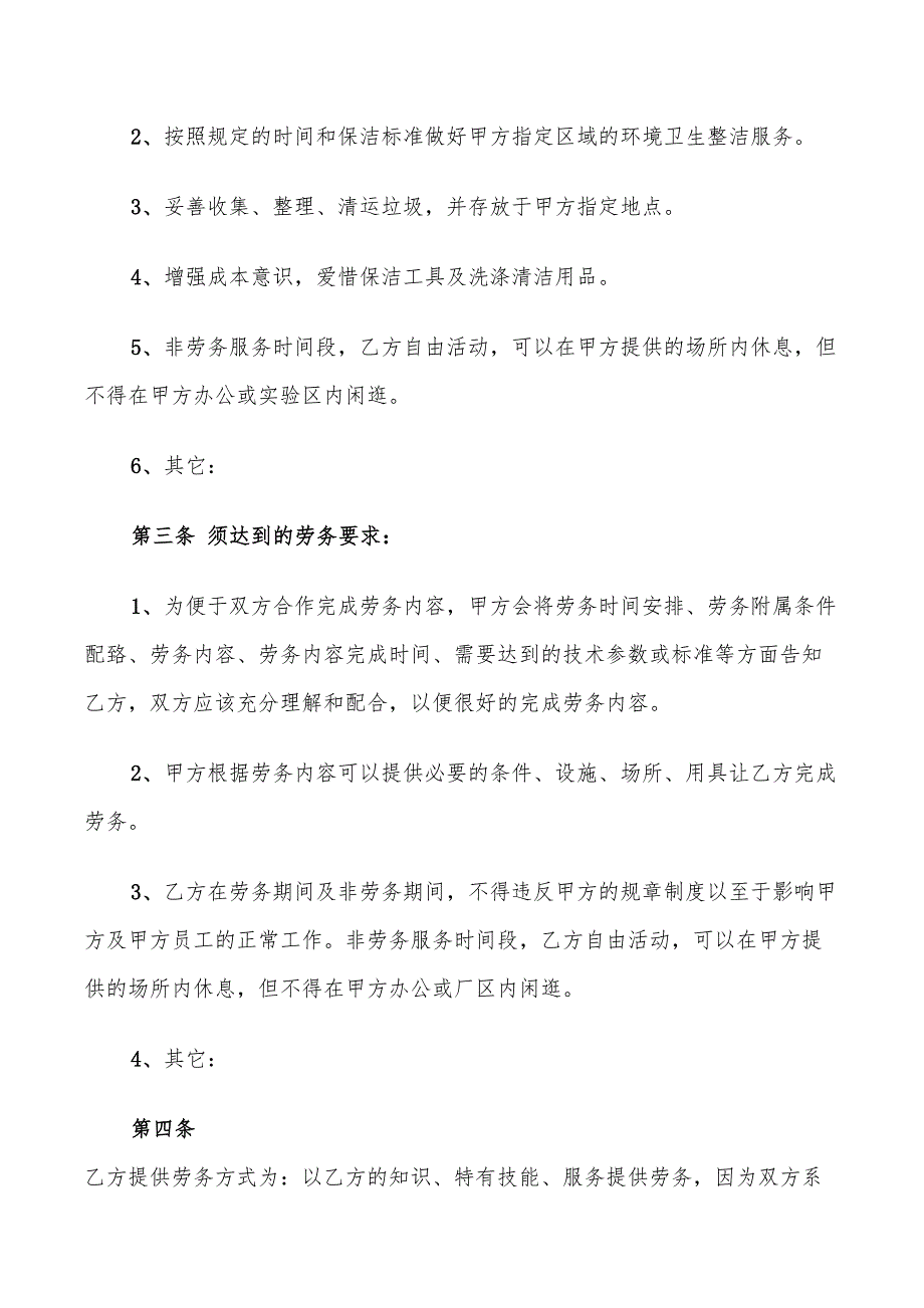 2022年劳动合同简单的版本_第2页