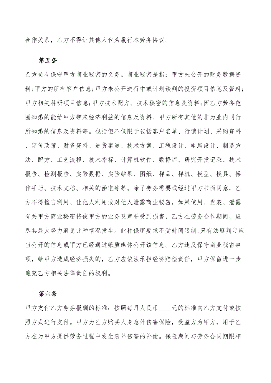 2022年劳动合同简单的版本_第3页