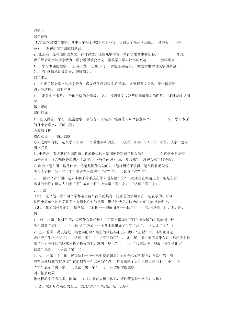 识字3第一课时_第1页