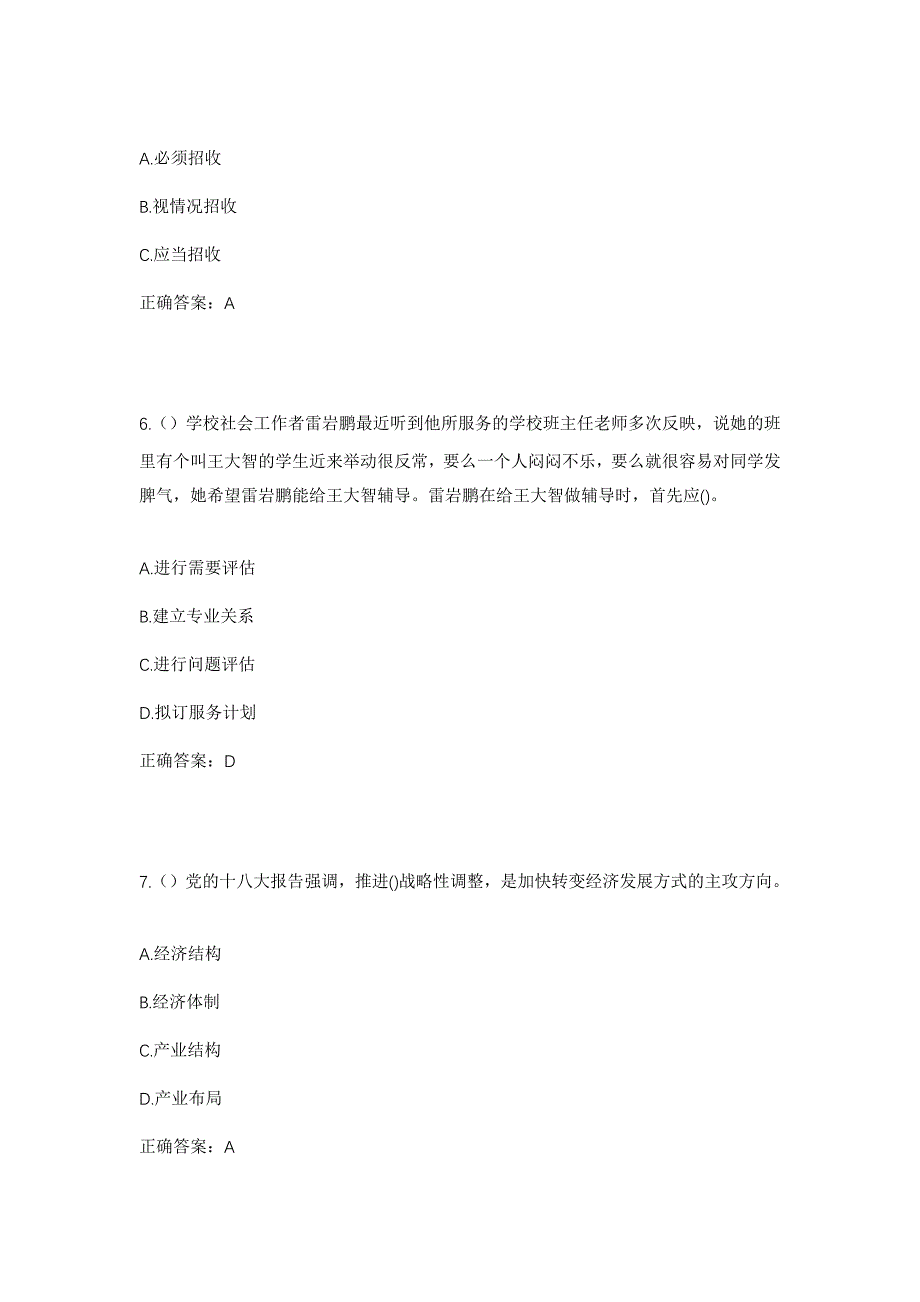 2023年广东省广州市白云区太和镇田心村社区工作人员考试模拟题含答案_第3页