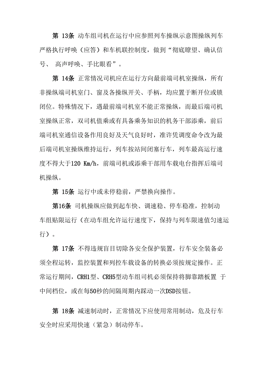 CRH系列动车组操作规程_第3页