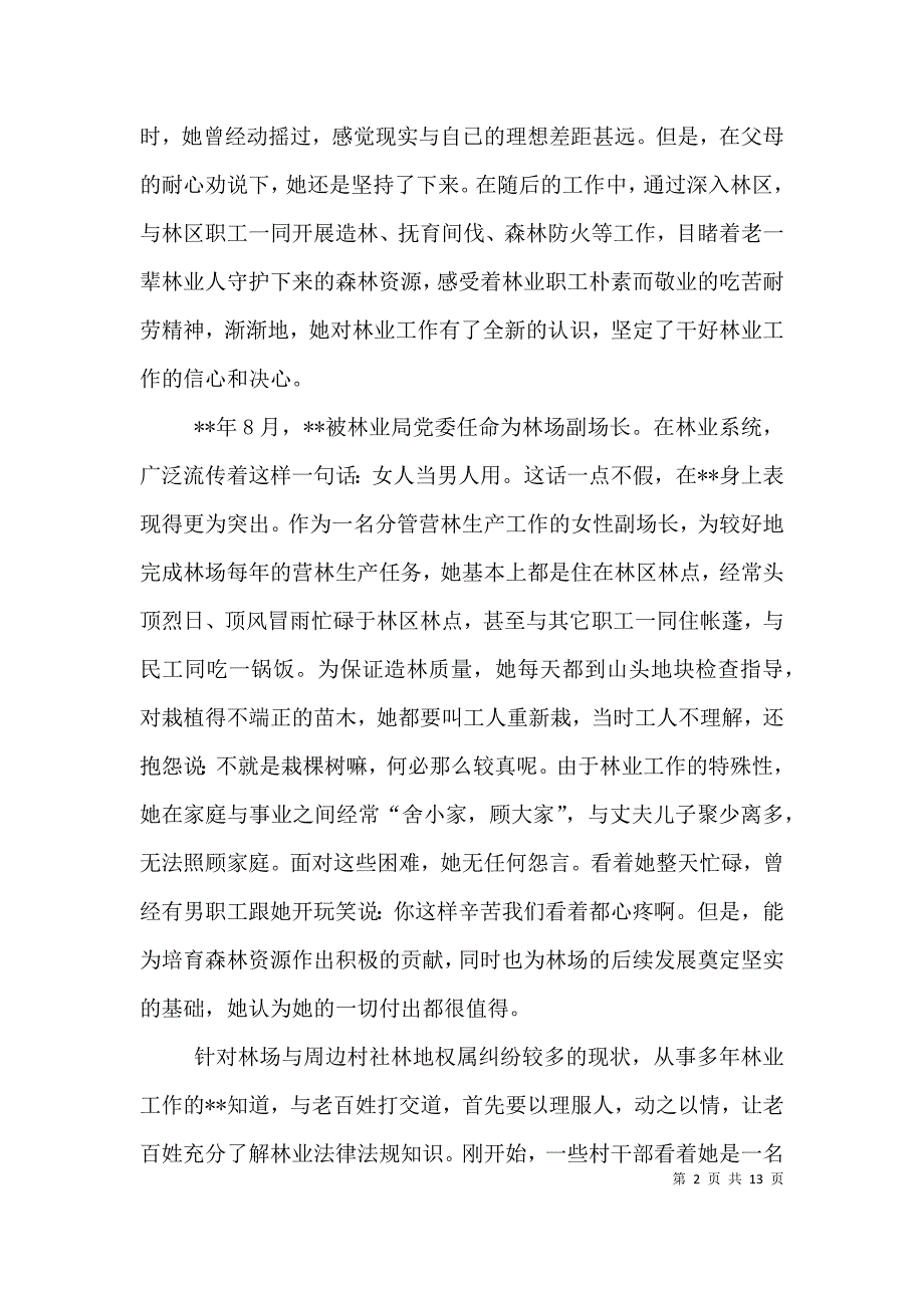 勤廉榜样事迹材料三篇（个人）.doc_第2页