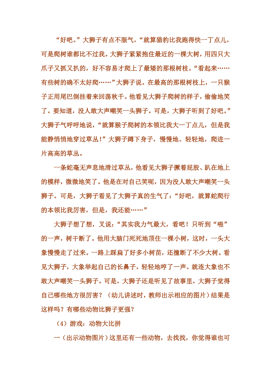 中班语言教案：谁敢嘲笑狮子.doc_第3页