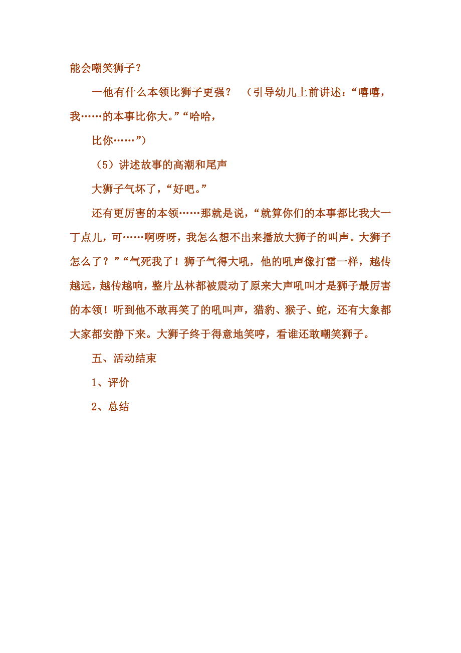 中班语言教案：谁敢嘲笑狮子.doc_第4页