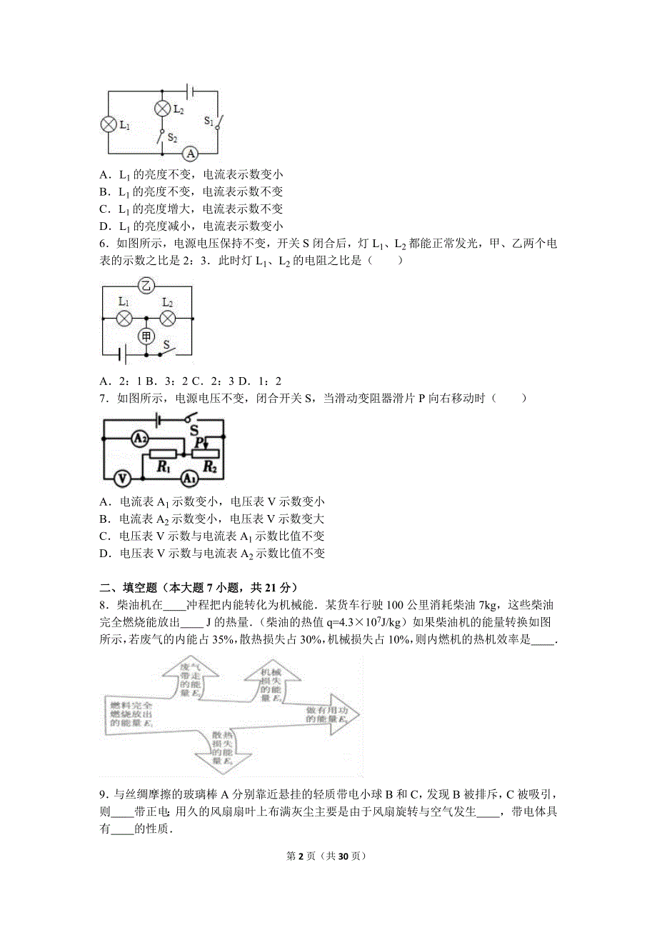 汕头市金平区2017届九年级上期末物理模拟试卷含答案解析_第2页