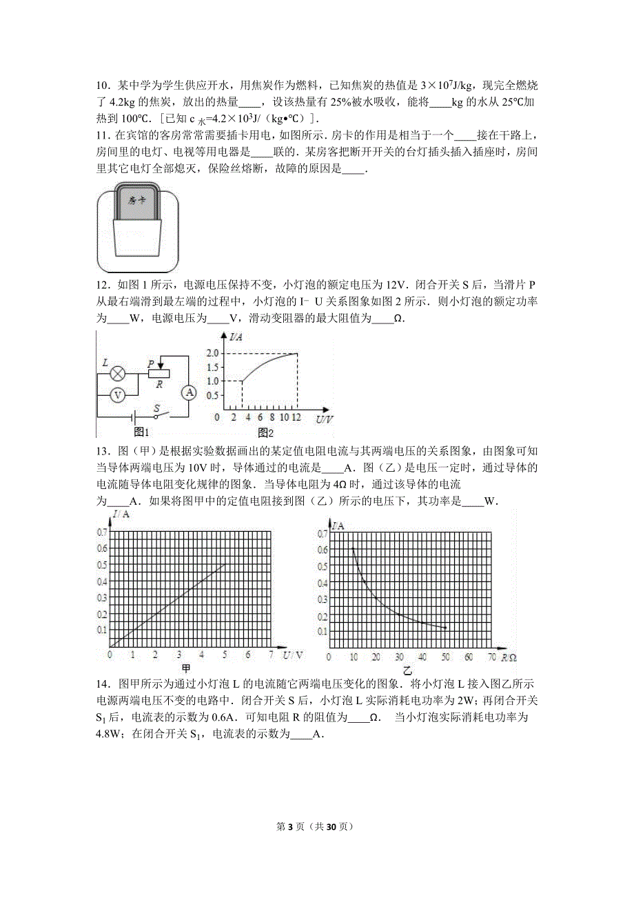 汕头市金平区2017届九年级上期末物理模拟试卷含答案解析_第3页