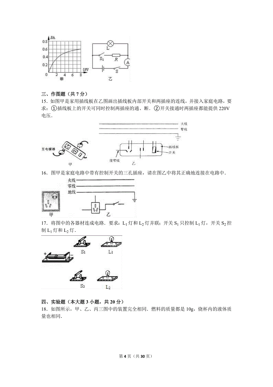 汕头市金平区2017届九年级上期末物理模拟试卷含答案解析_第4页