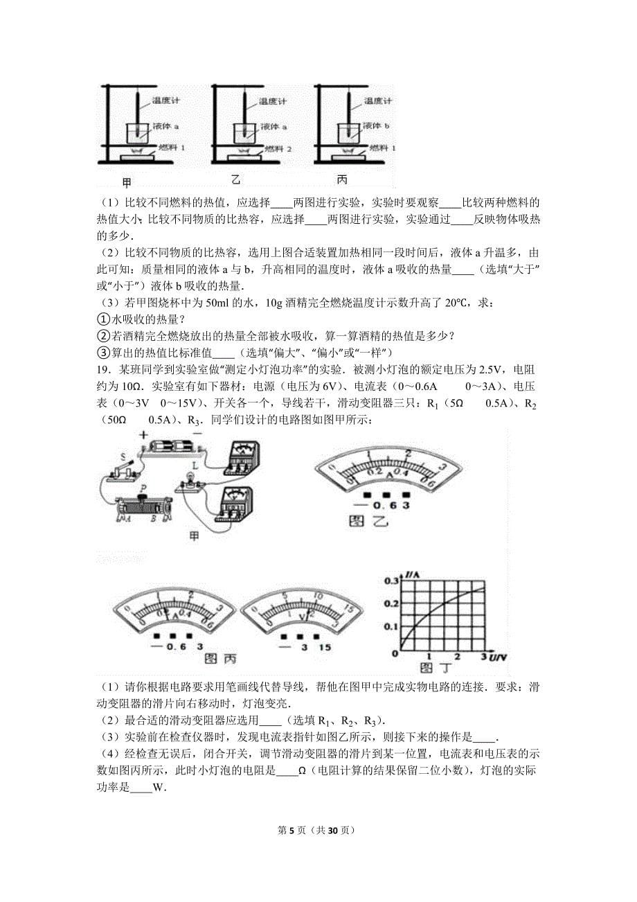 汕头市金平区2017届九年级上期末物理模拟试卷含答案解析_第5页