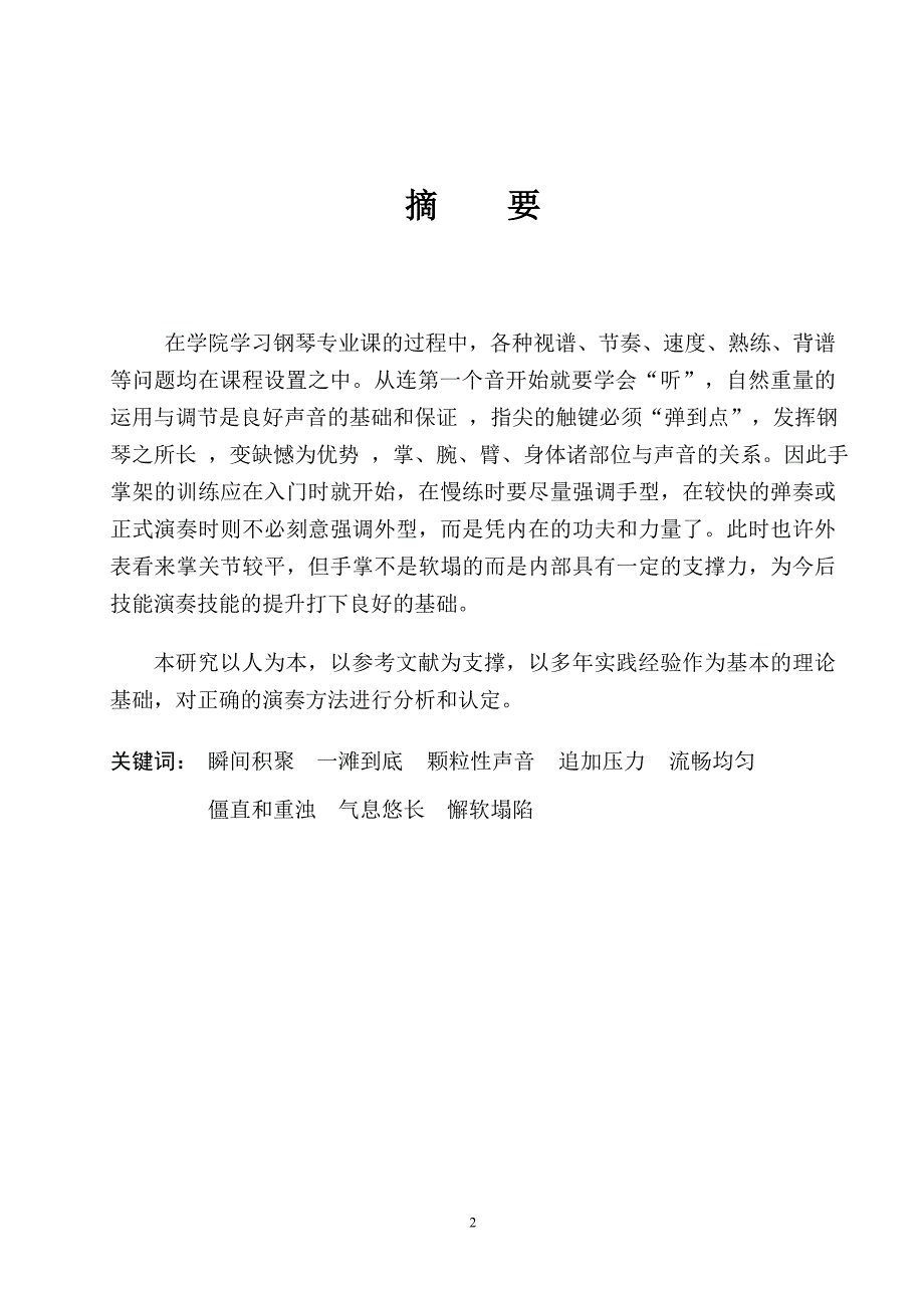 钢琴---本科生毕业论文_第3页