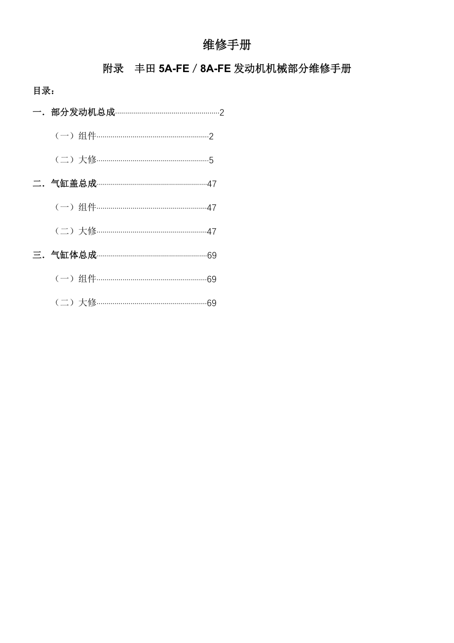 丰田维修手册_第1页