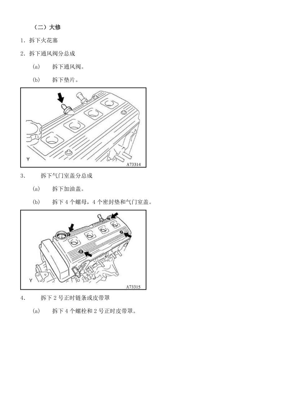 丰田维修手册_第5页