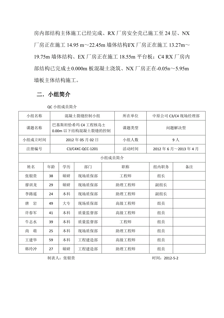 混凝土裂缝控制QC小组成果_第3页