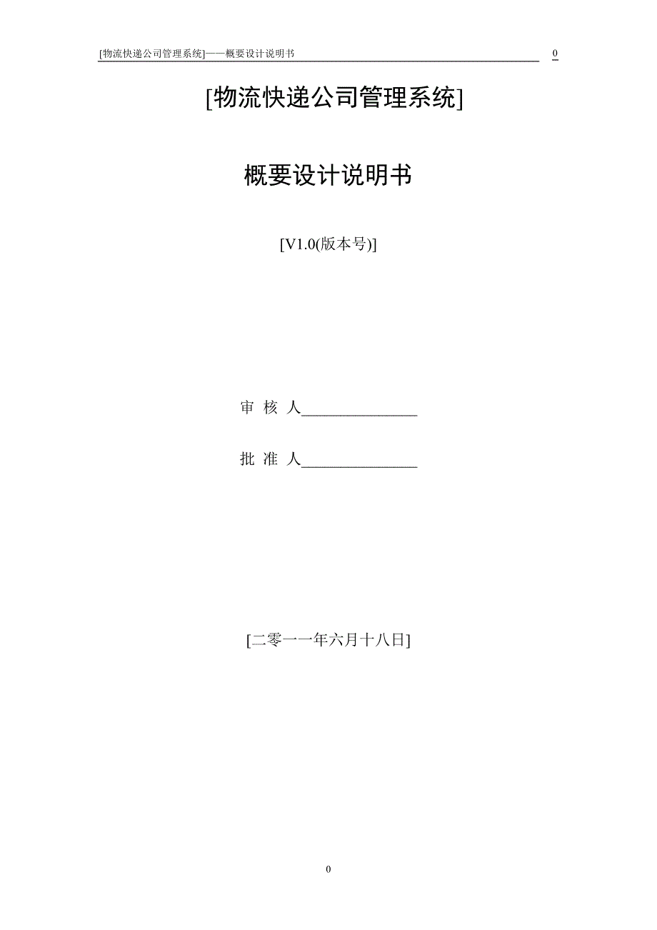 物流快递公司管理系统数据库课程设计_第1页