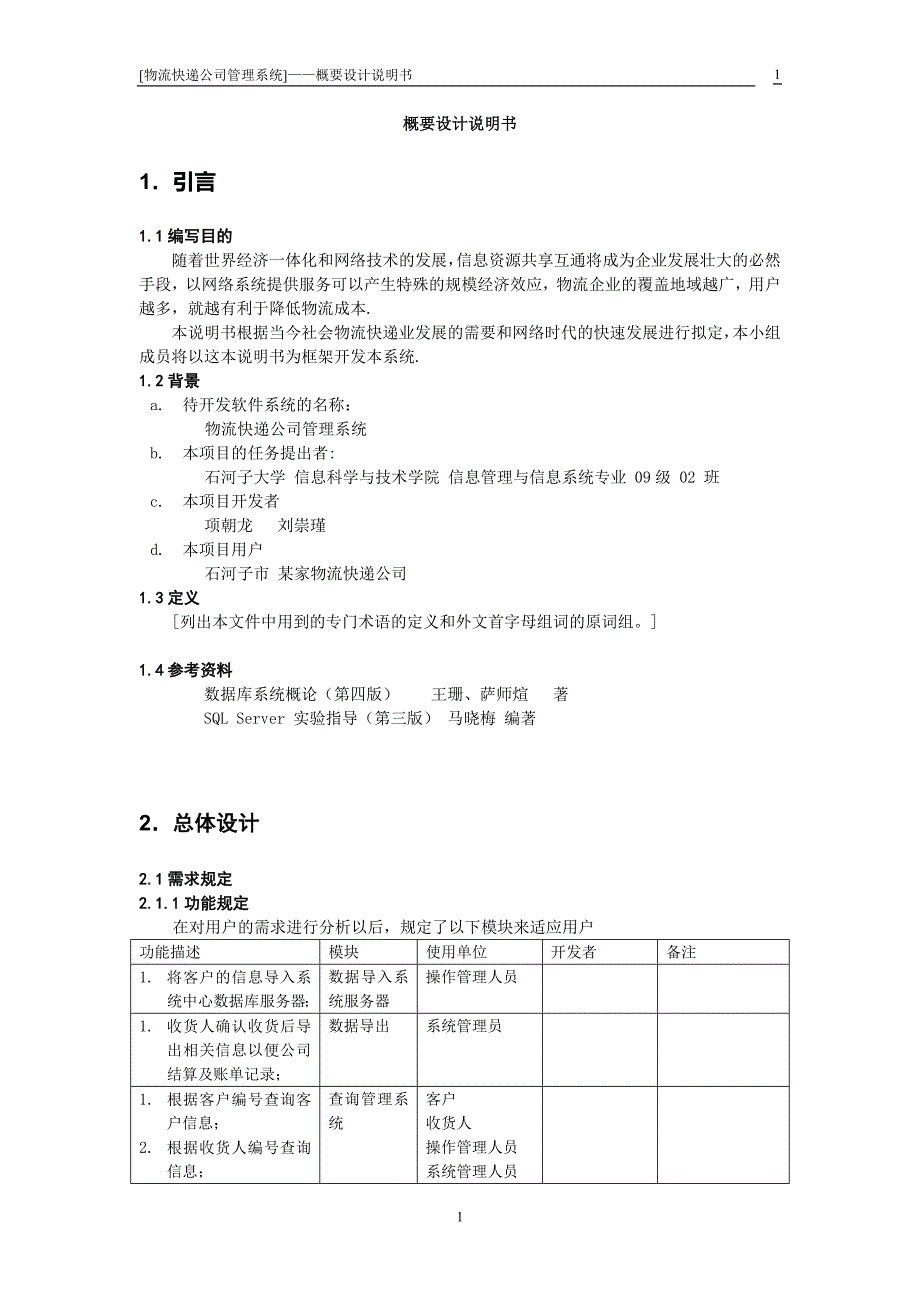 物流快递公司管理系统数据库课程设计_第2页