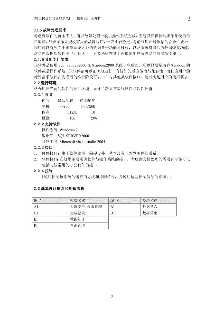 物流快递公司管理系统数据库课程设计_第4页